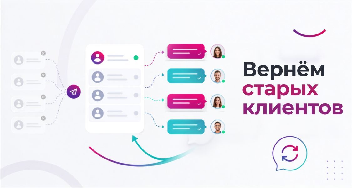 Иллюстрация: возвращаем старых клиентов рассылкой в WhatsApp